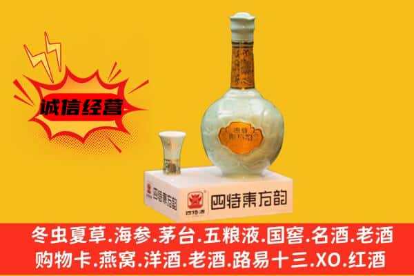 拉萨市上门回收四特酒价格