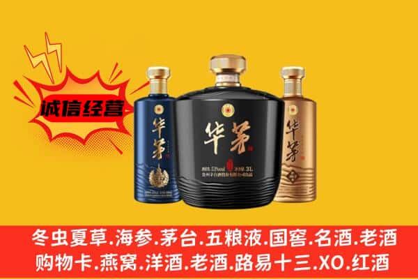 拉萨市上门回收华茅价格
