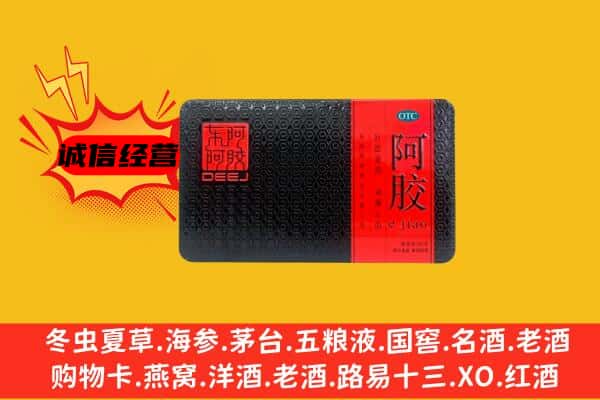 拉萨市回收阿胶