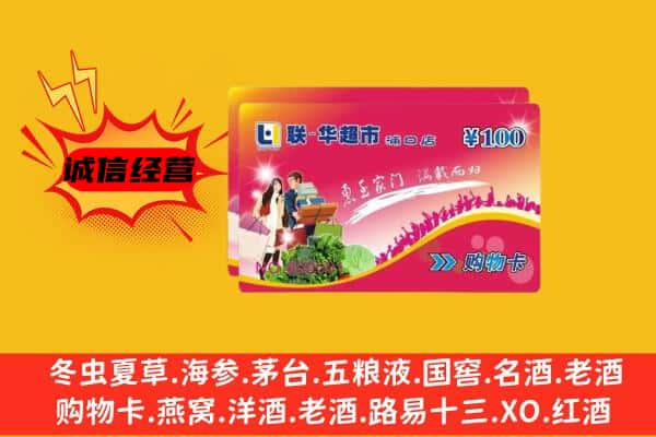 拉萨市回收超市卡