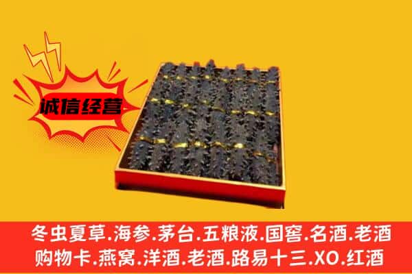 拉萨市回收海参