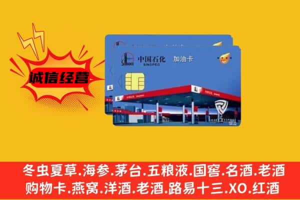 拉萨市回收加油卡