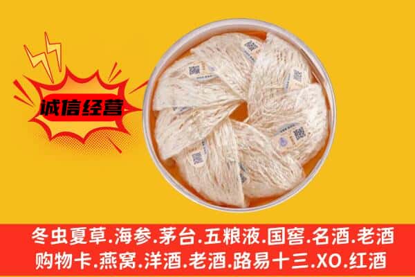 拉萨市回收燕窝