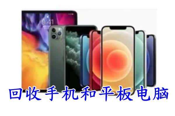 拉萨市回收手机